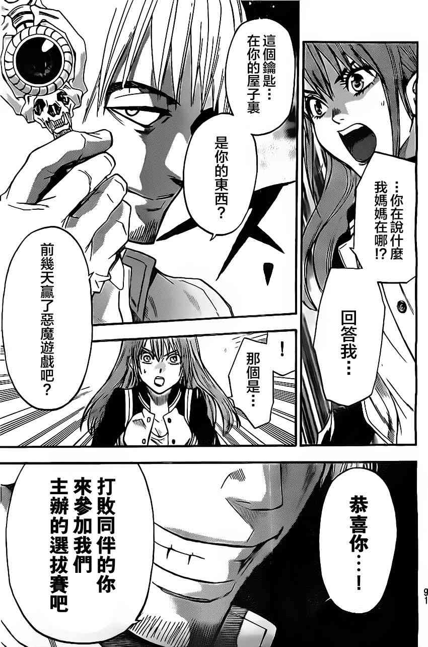 Acma:Game 47话 第16页