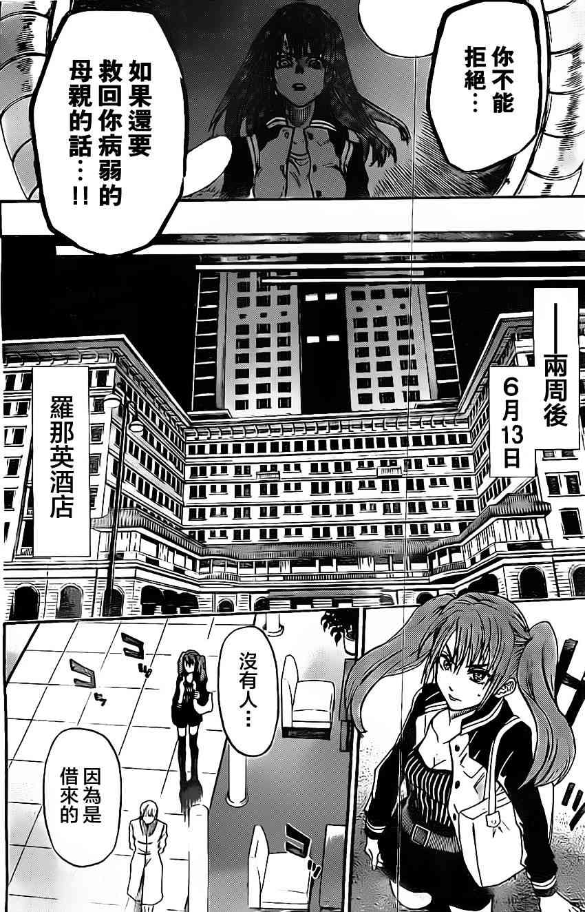 Acma:Game 47话 第17页