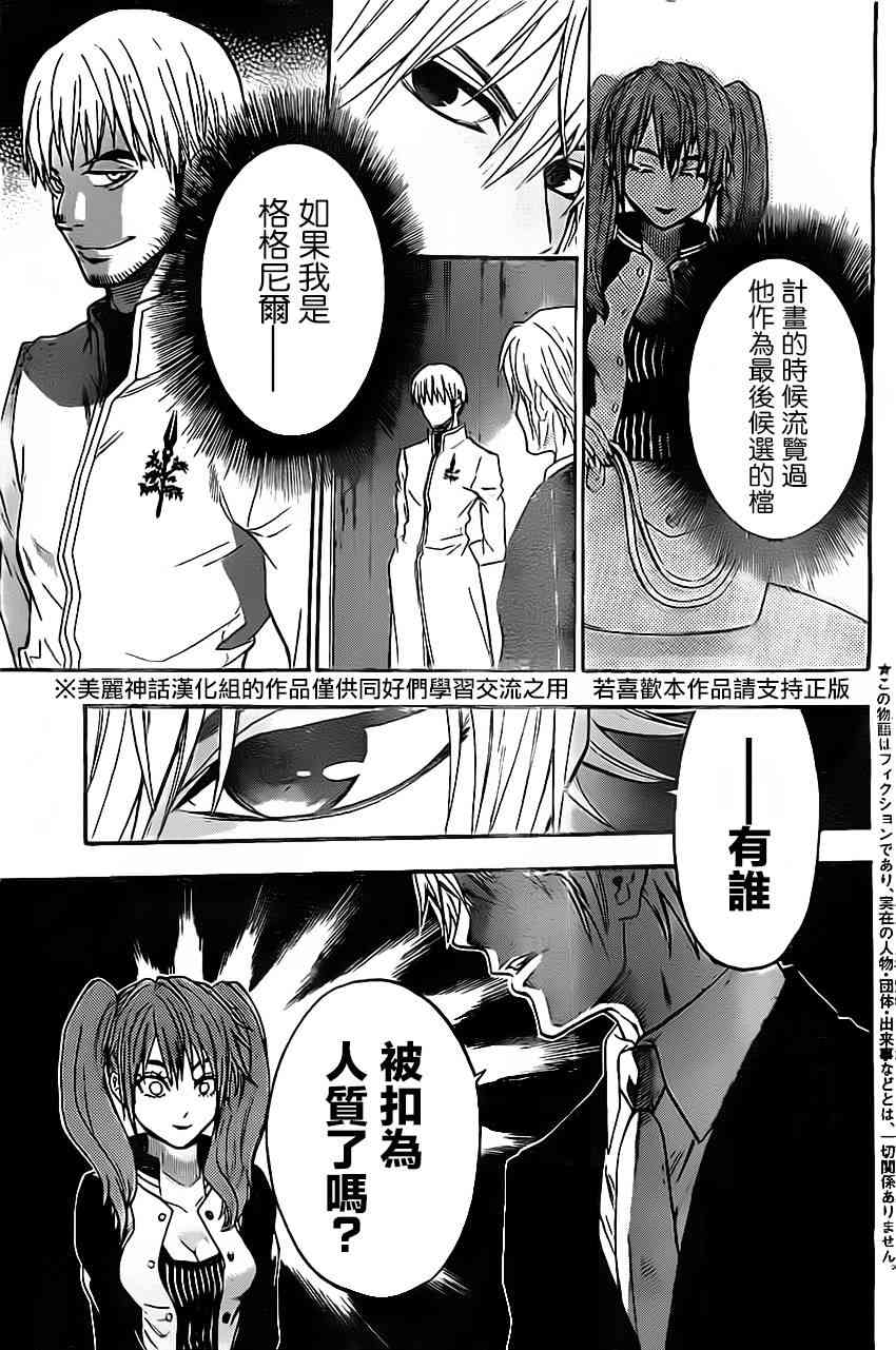 Acma:Game 48话 第2页