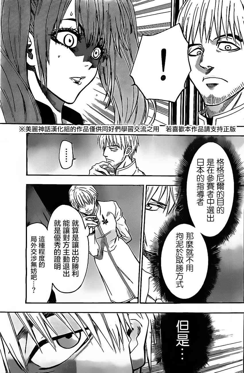 Acma:Game48话图