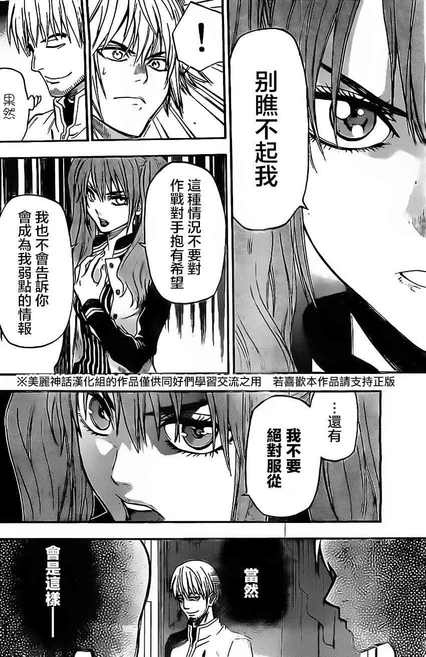 Acma:Game 48话 第5页