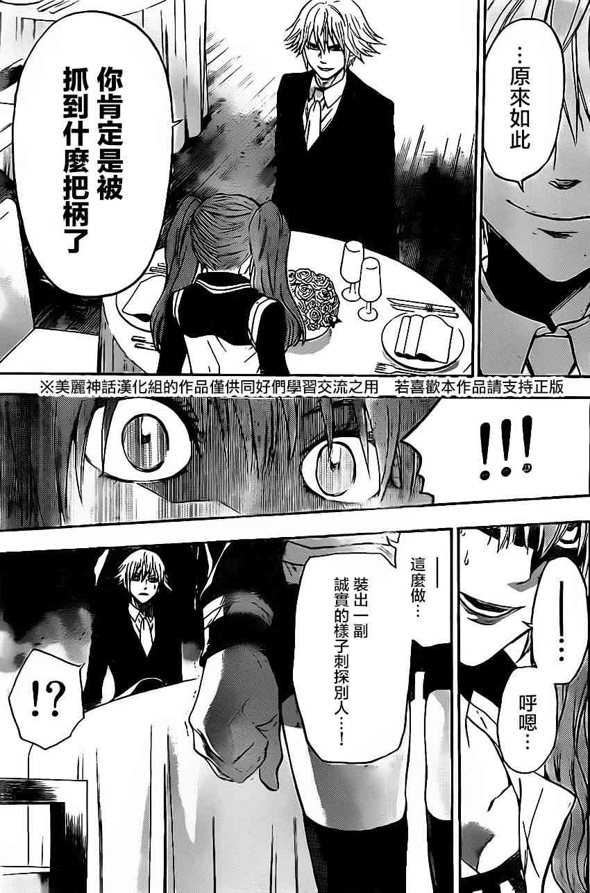 Acma:Game 48话 第6页