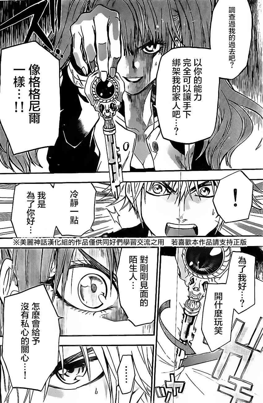 Acma:Game 48话 第7页