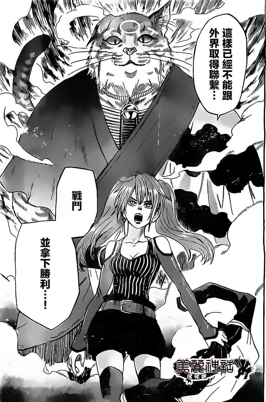 Acma:Game 48话 第8页