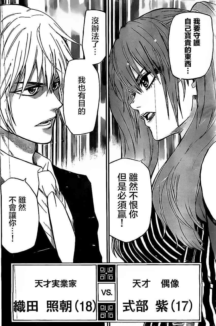 Acma:Game 48话 第9页