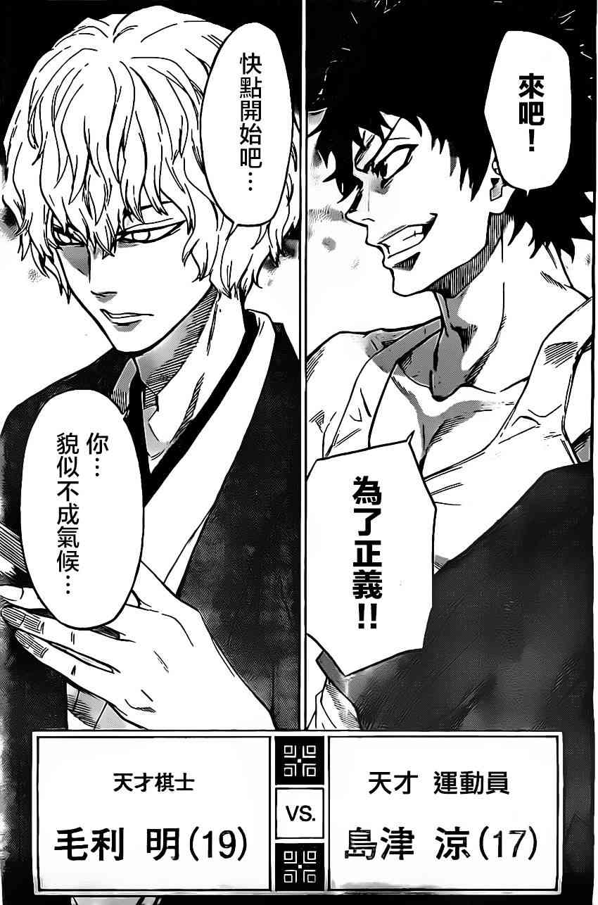 Acma:Game 48话 第12页