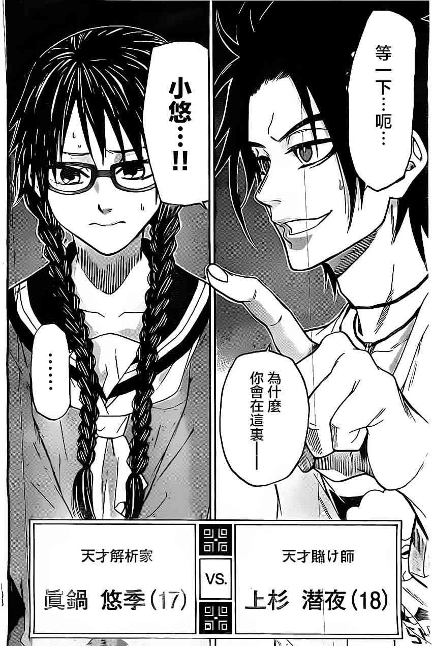 Acma:Game 48话 第13页