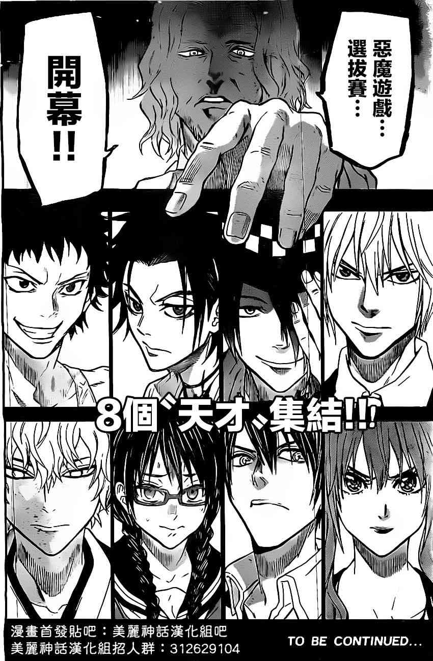 Acma:Game48话图