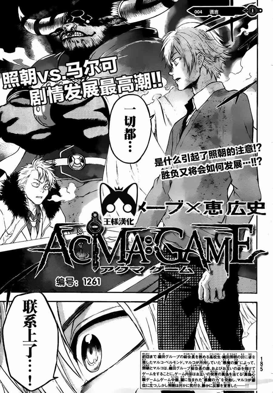 Acma:Game 4话 第0页