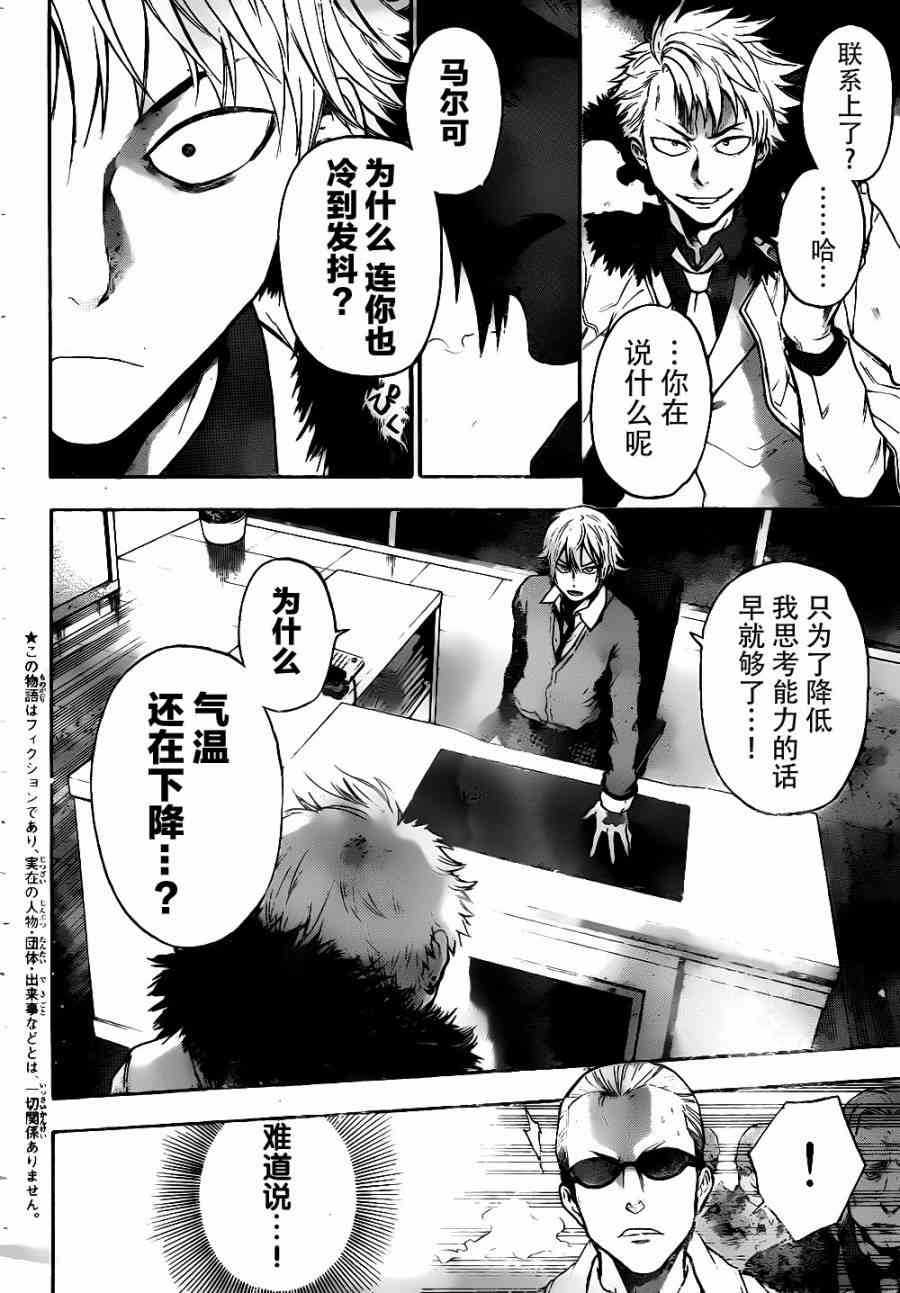 Acma:Game 4话 第1页