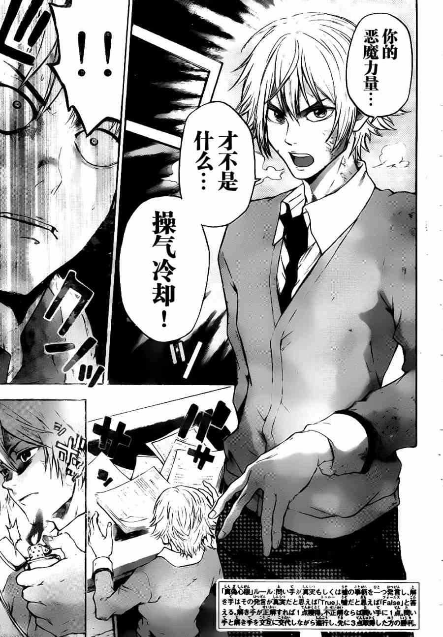 Acma:Game 4话 第2页