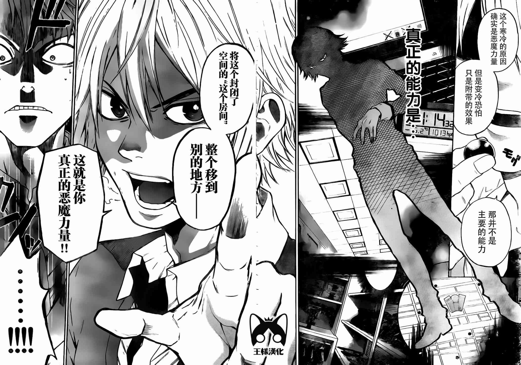 Acma:Game 4话 第5页