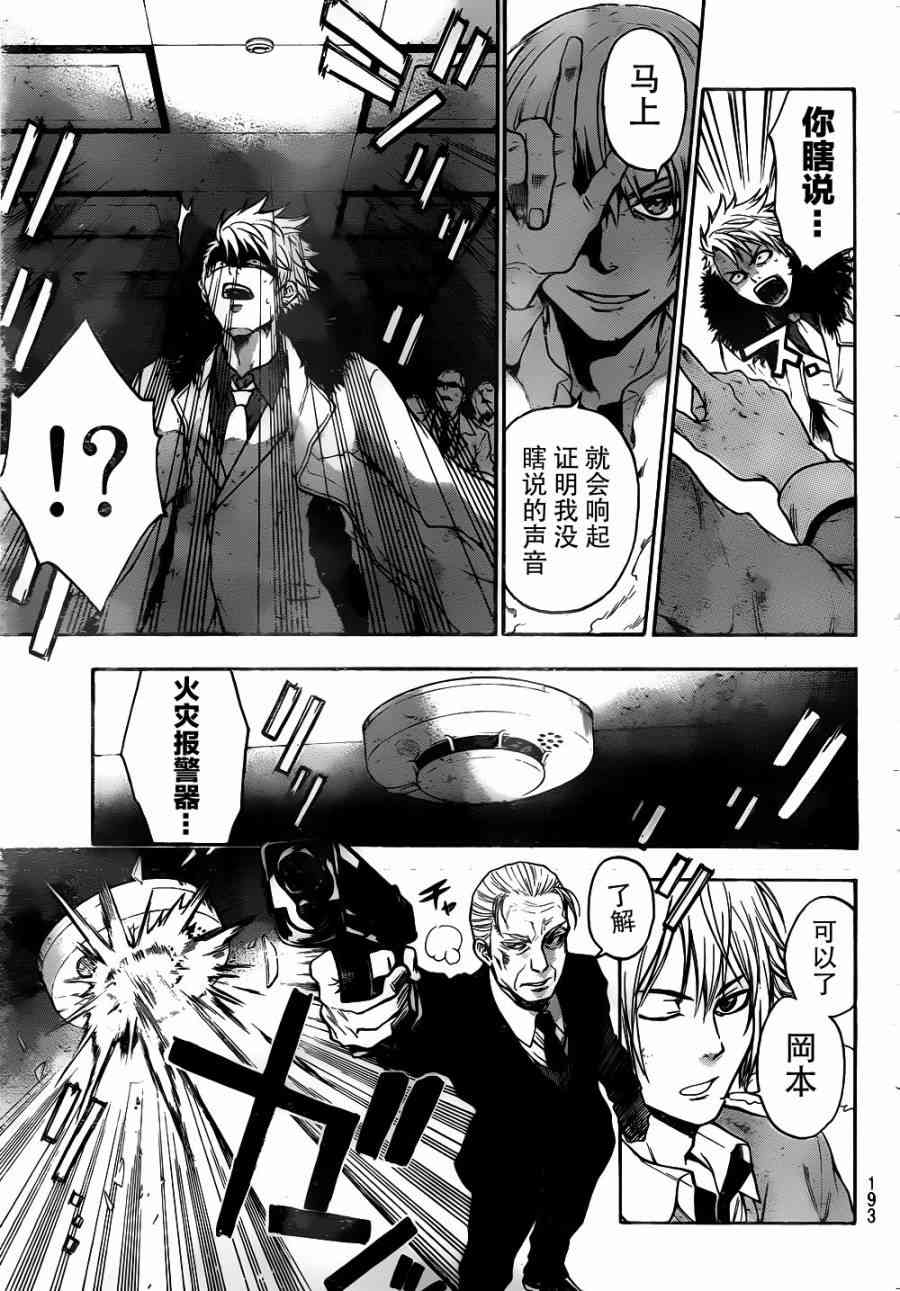 Acma:Game 4话 第7页