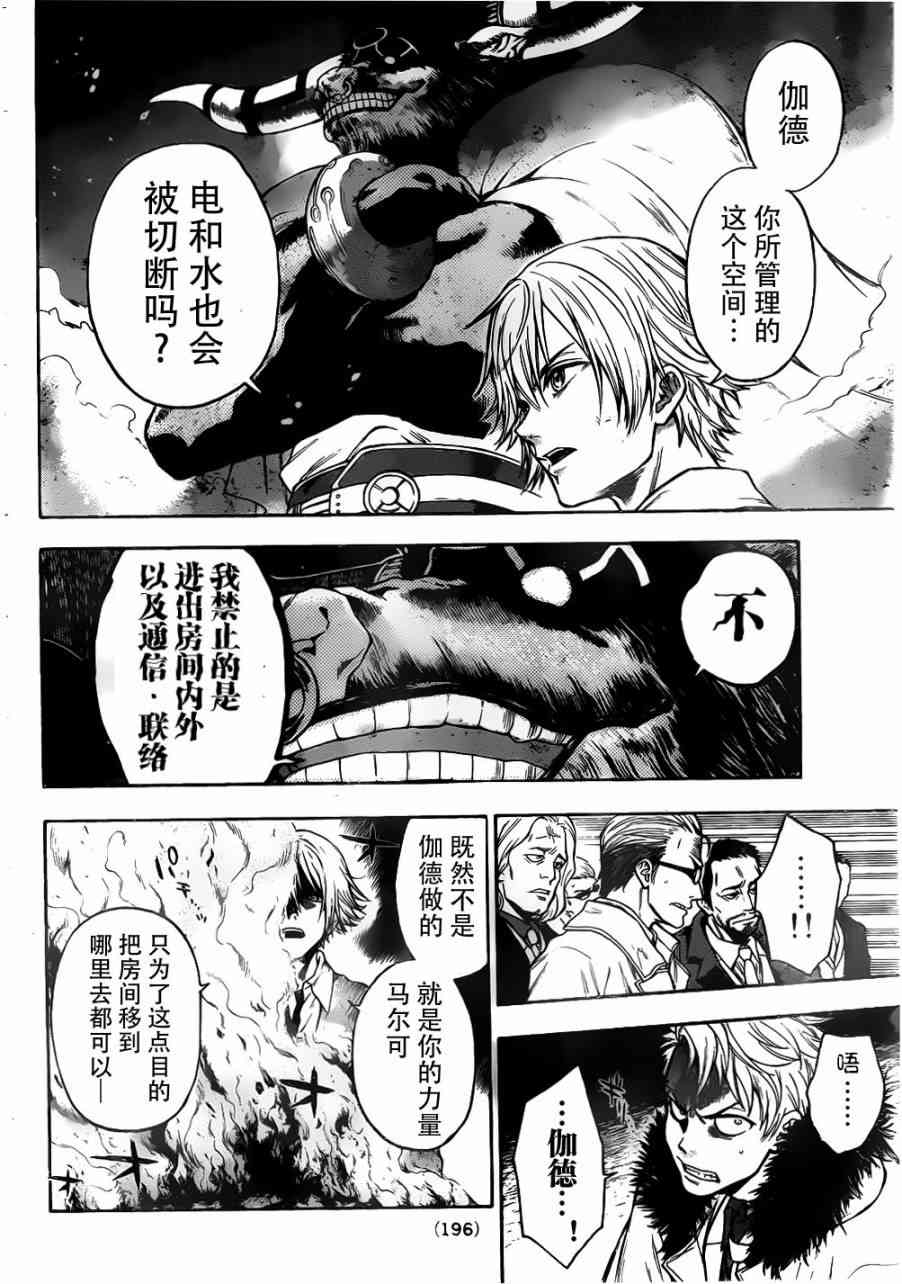 Acma:Game 4话 第10页