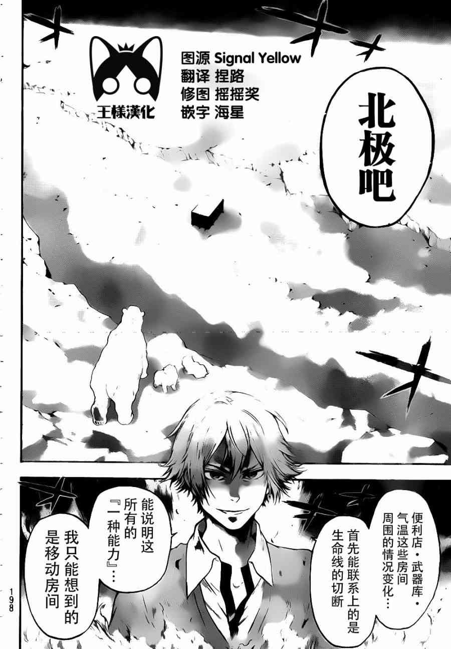 Acma:Game 4话 第12页