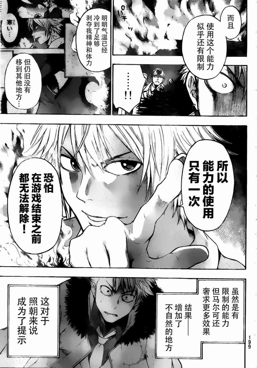 Acma:Game 4话 第13页