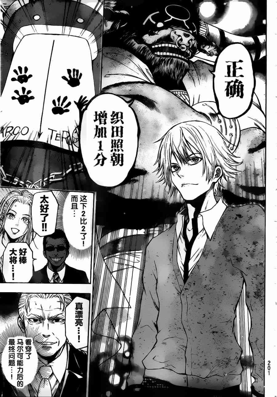 Acma:Game 4话 第15页