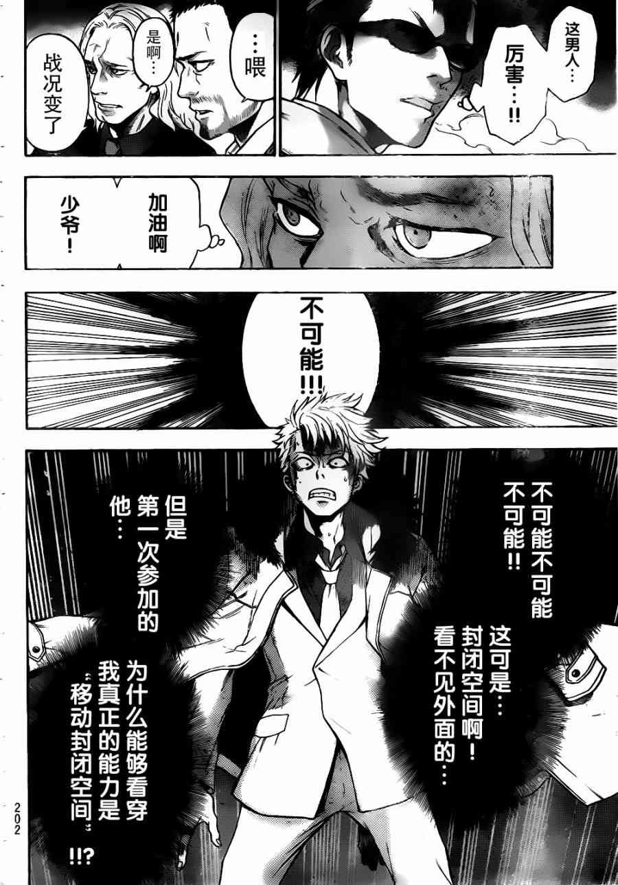 Acma:Game 4话 第16页