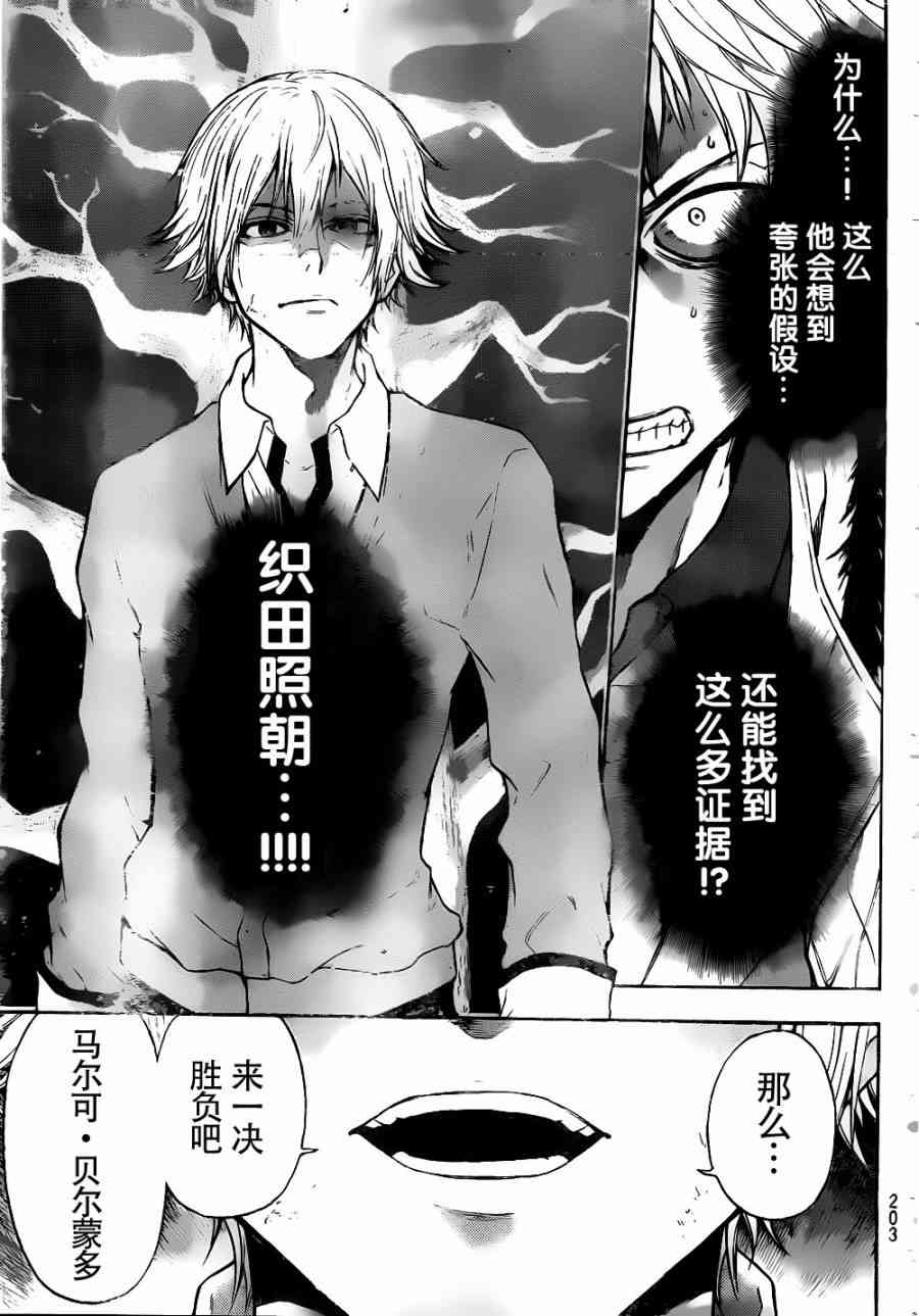 Acma:Game 4话 第17页