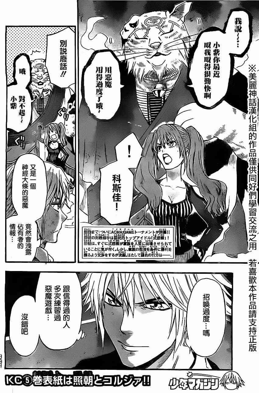 Acma:Game 49话 第1页