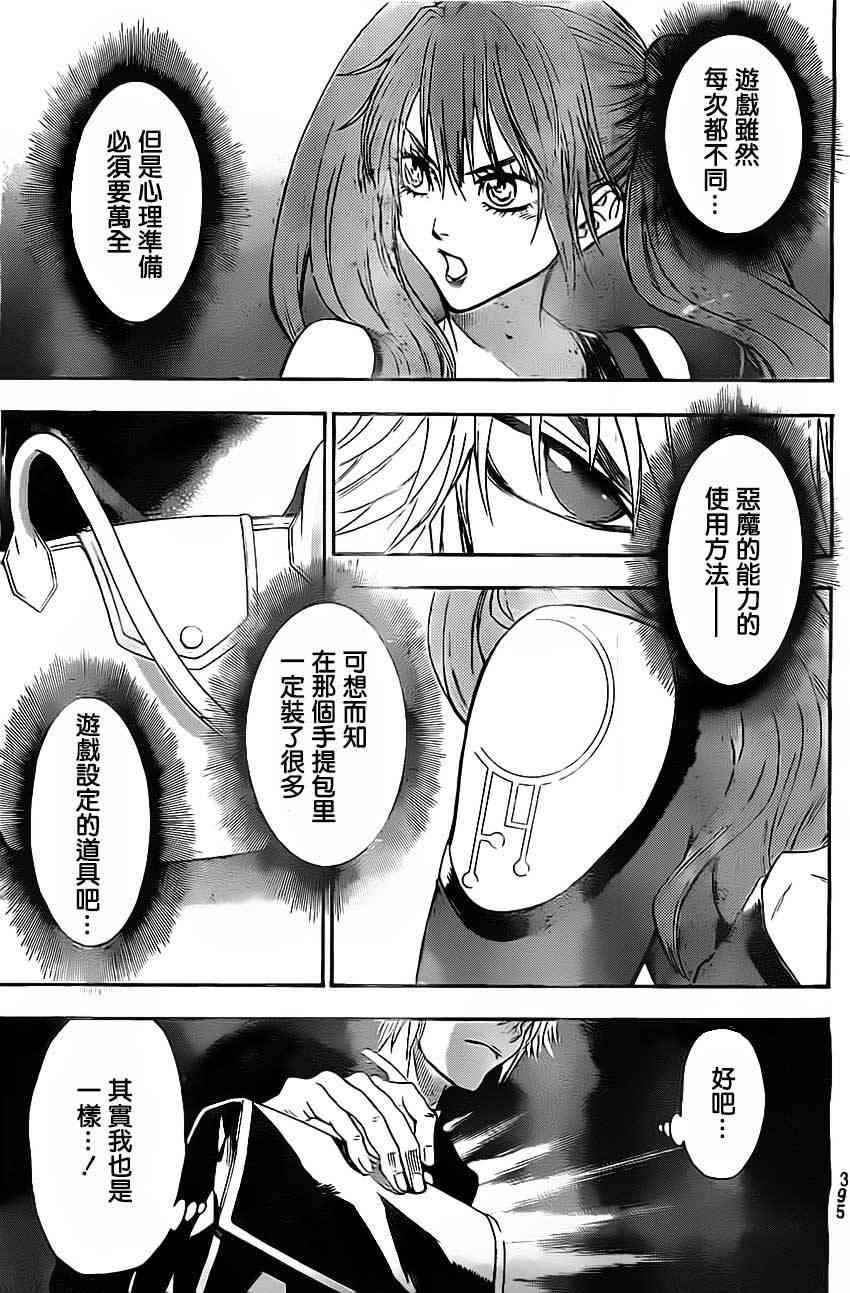 Acma:Game 49话 第2页