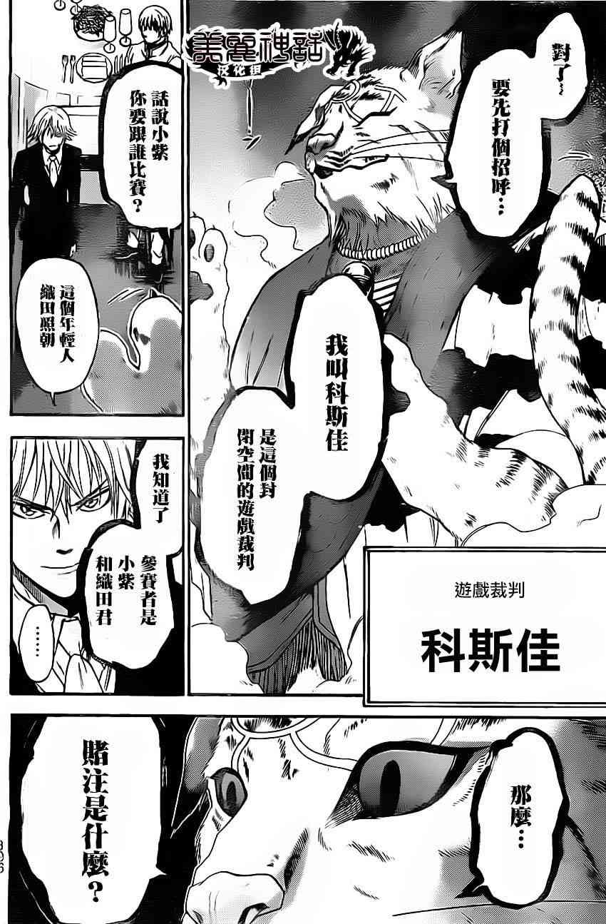 Acma:Game 49话 第3页