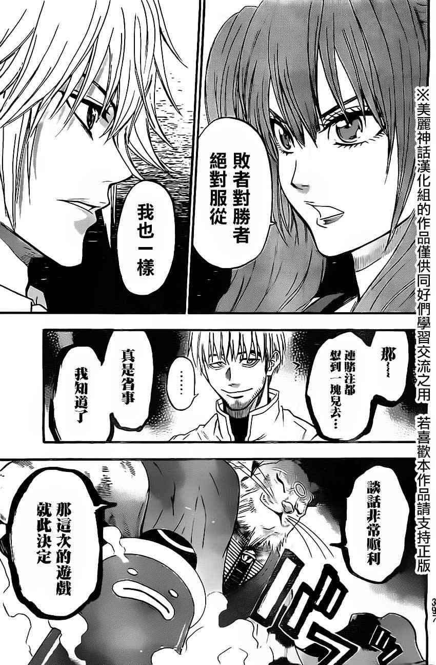 Acma:Game 49话 第4页