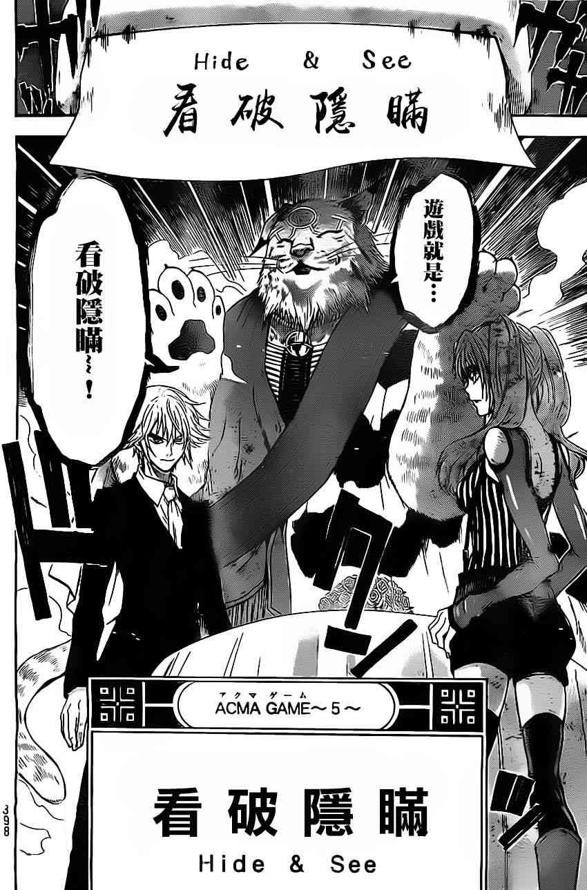 Acma:Game 49话 第5页