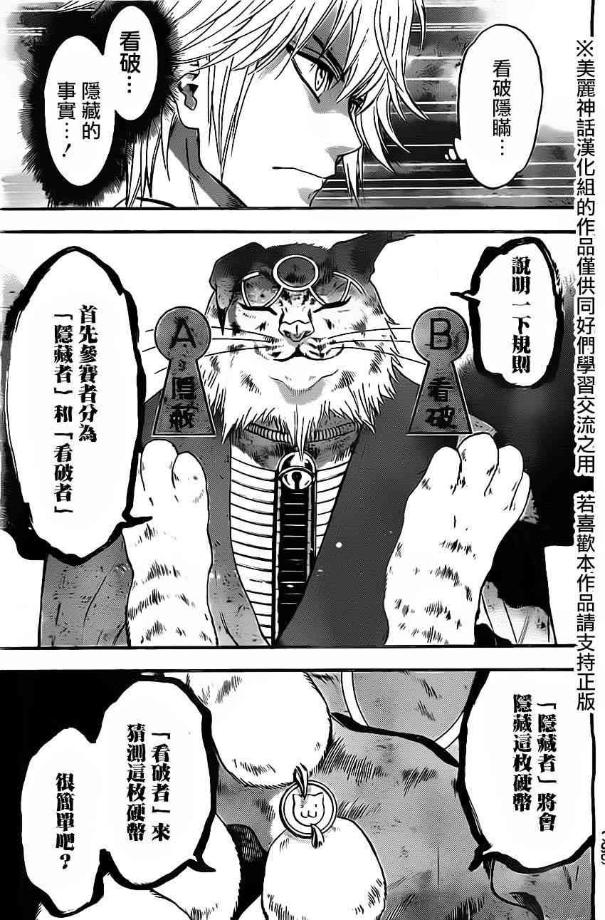 Acma:Game 49话 第6页