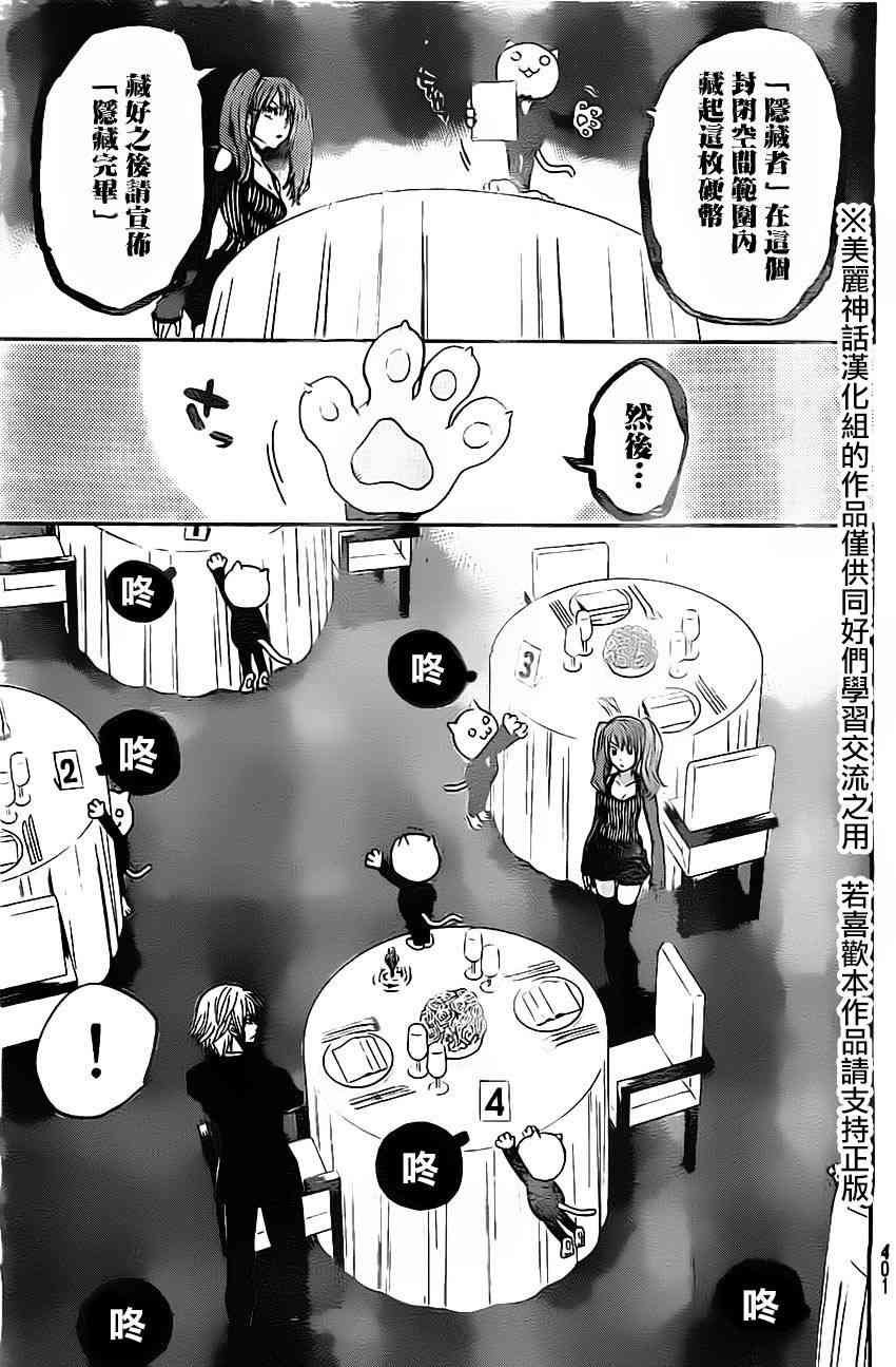 Acma:Game 49话 第8页