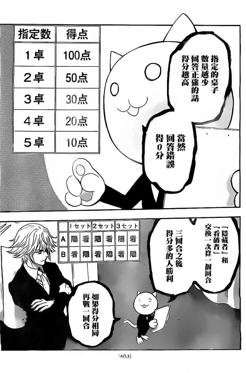 Acma:Game 49话 第10页