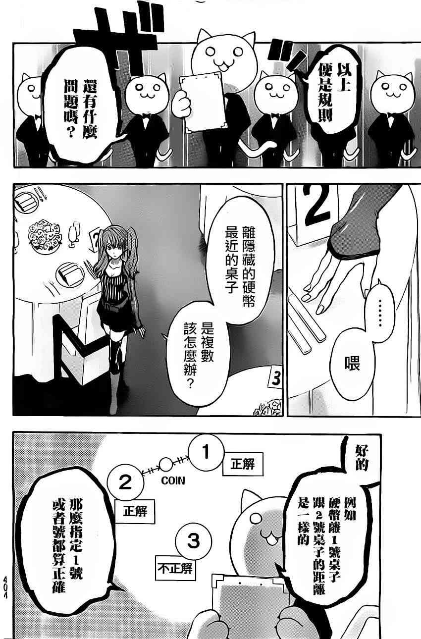 Acma:Game 49话 第11页