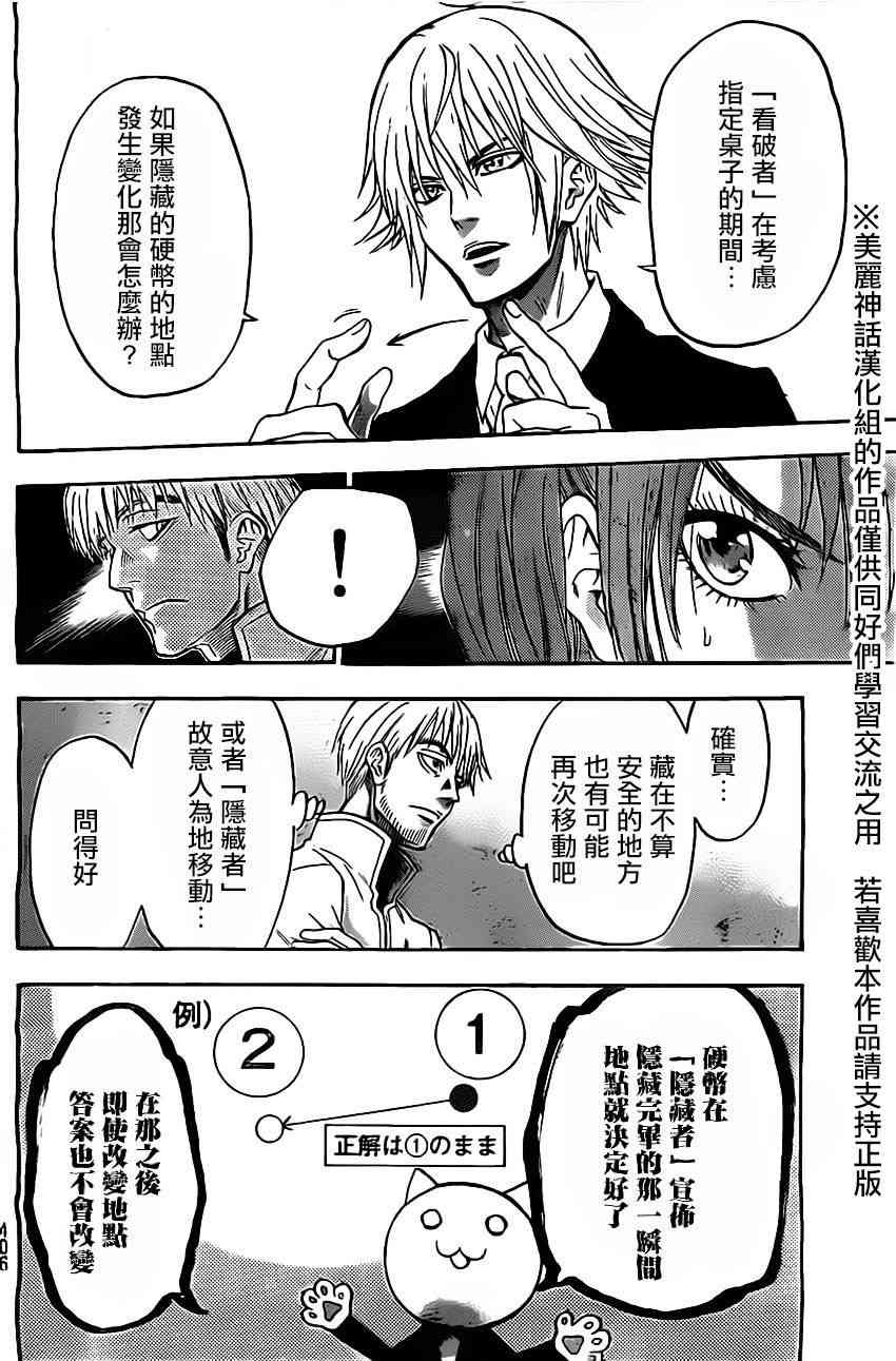 Acma:Game 49话 第13页