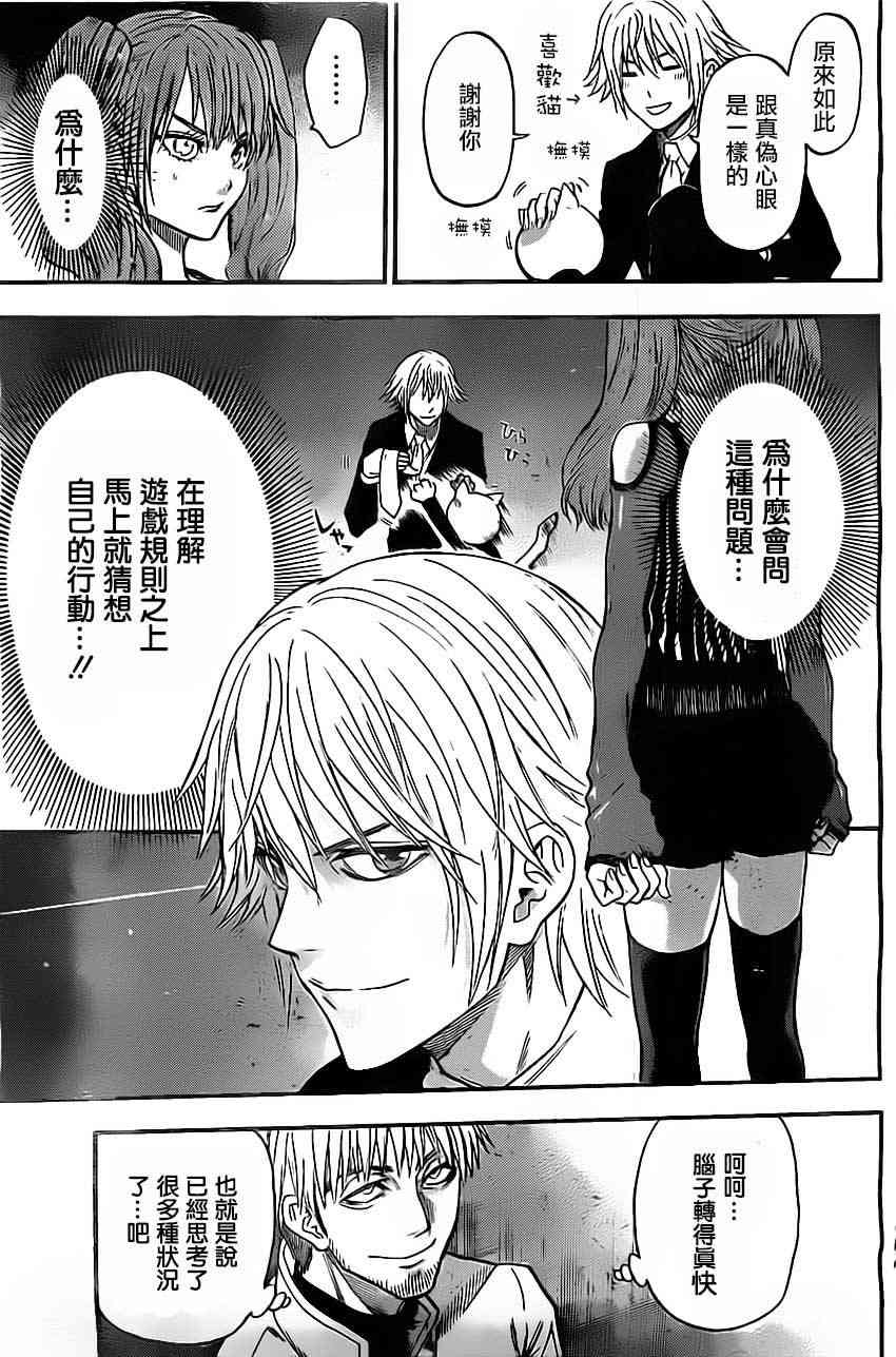 Acma:Game 49话 第14页