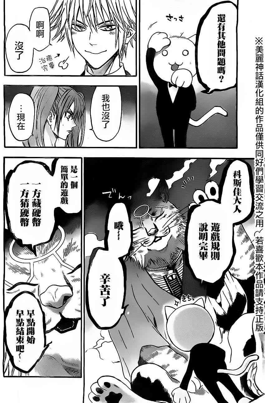 Acma:Game 49话 第15页