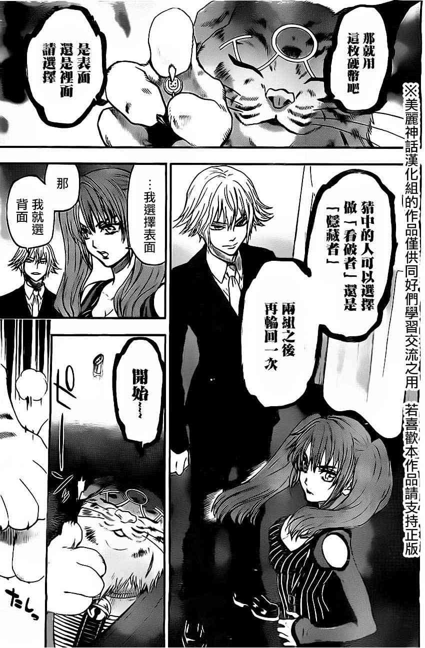 Acma:Game 49话 第16页