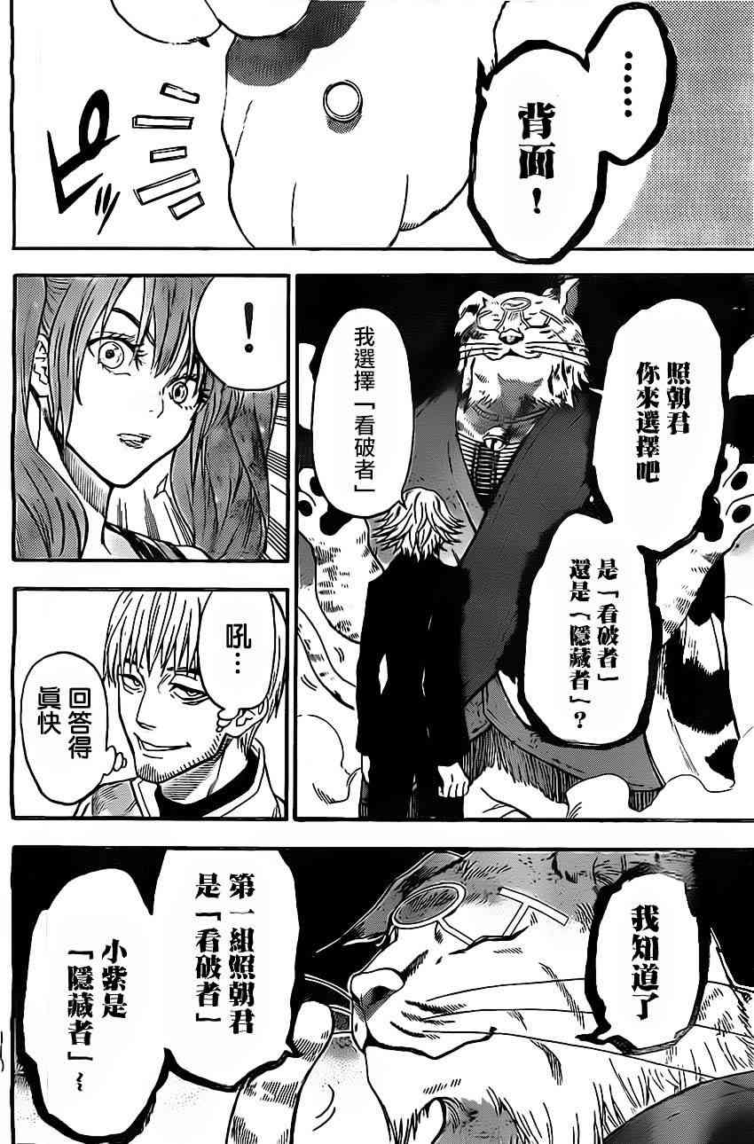 Acma:Game 49话 第17页