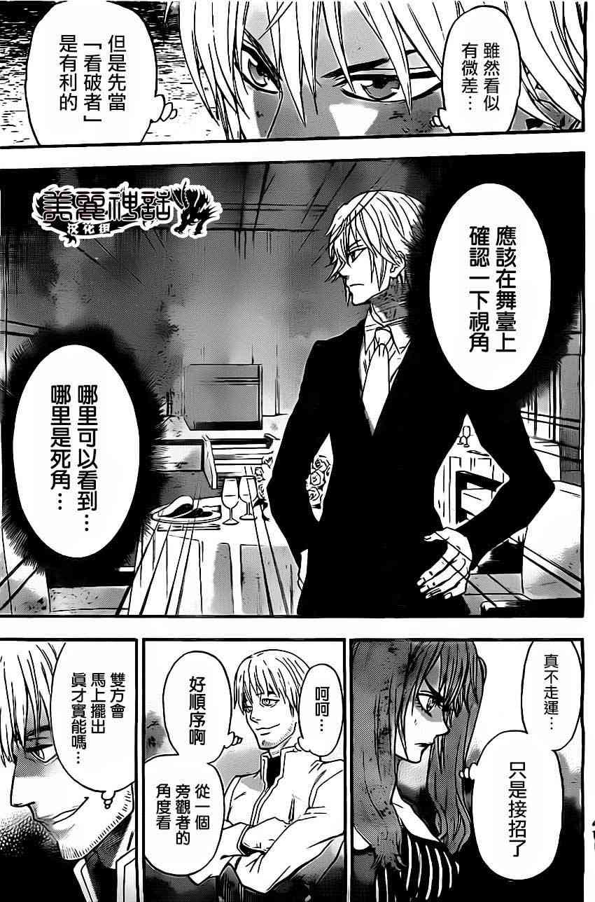 Acma:Game 49话 第18页