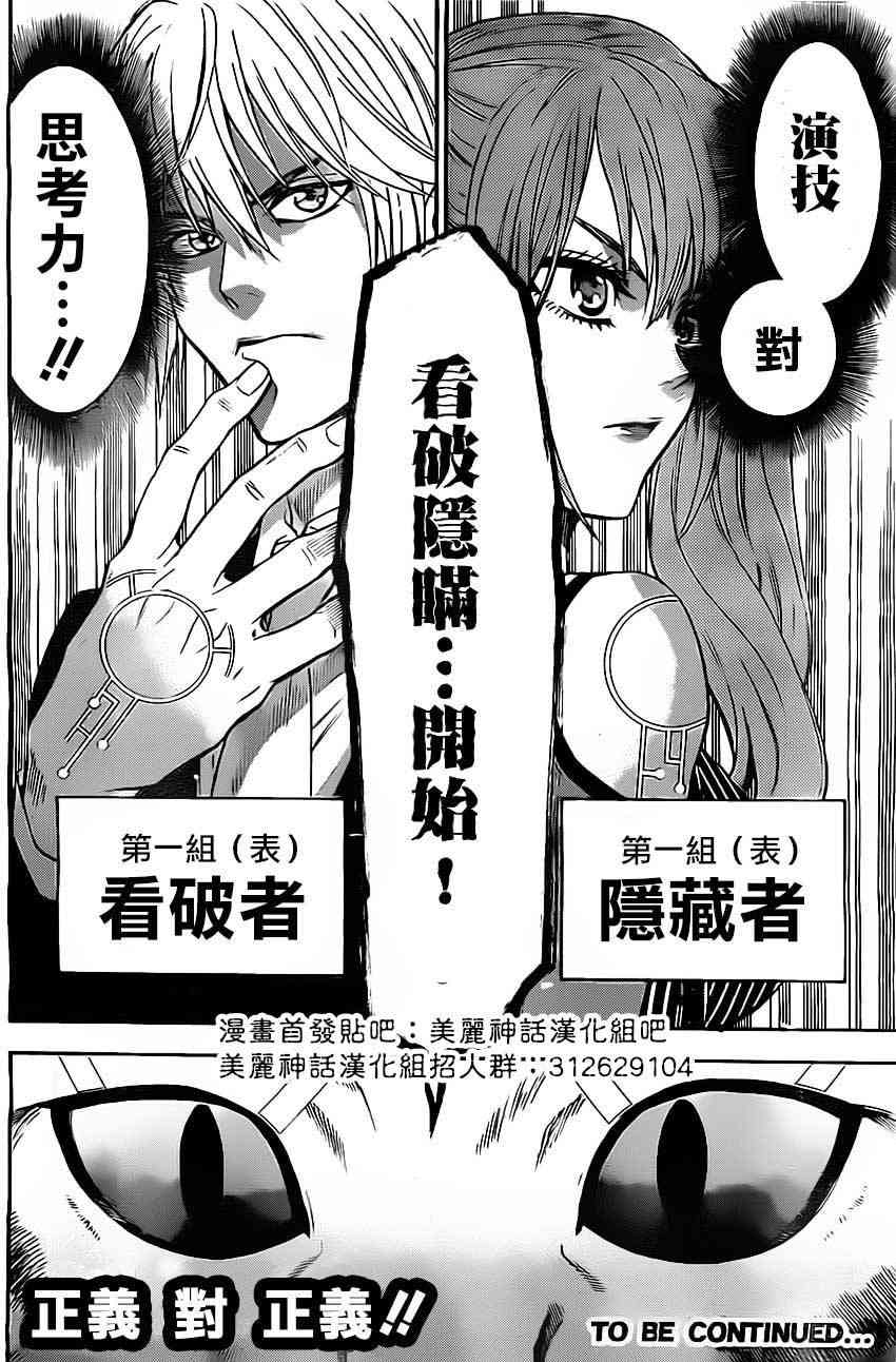 Acma:Game49话图