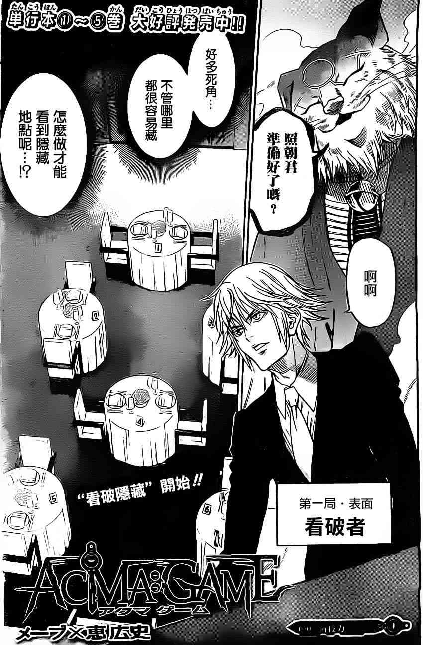 Acma:Game50话图