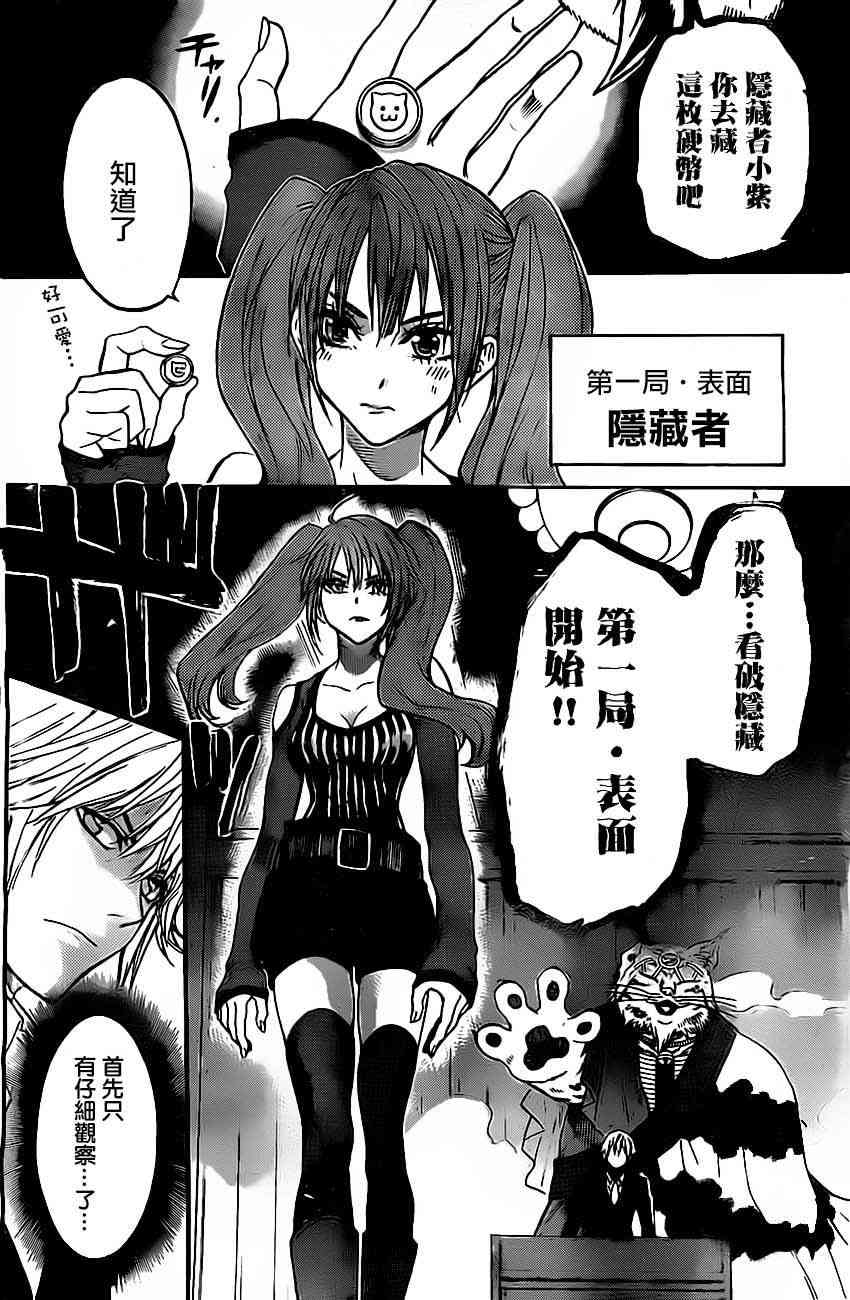 Acma:Game 50话 第1页