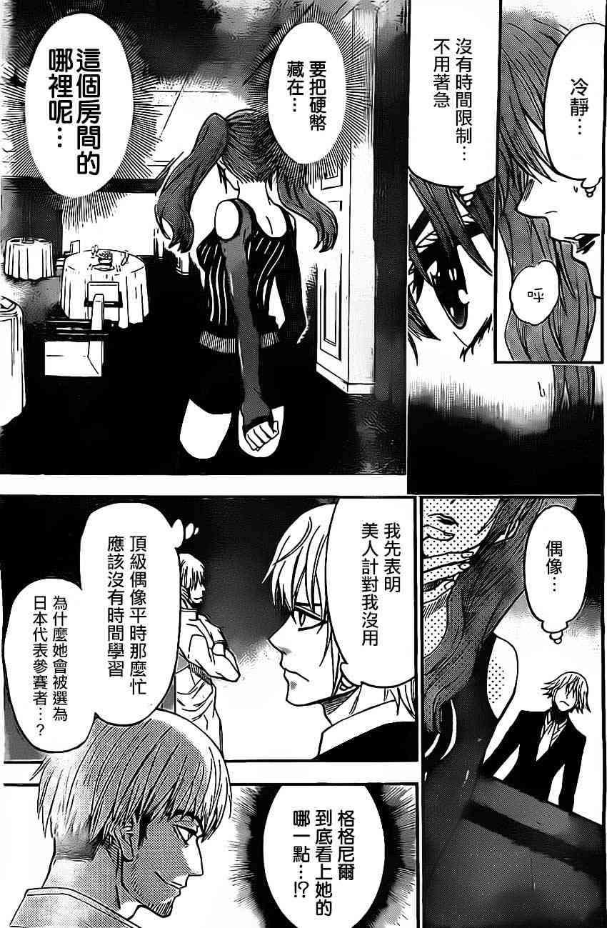 Acma:Game 50话 第2页