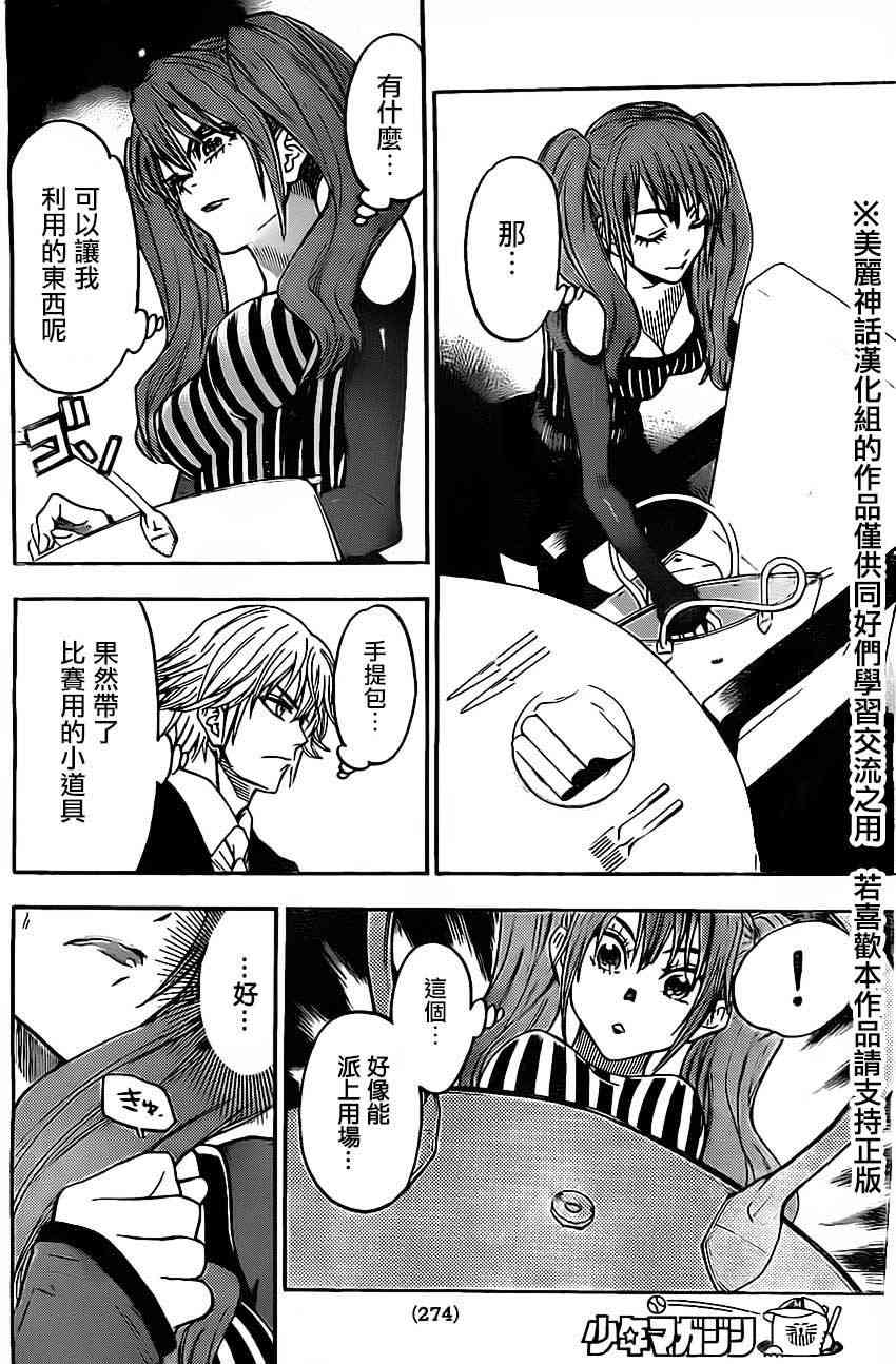 Acma:Game 50话 第3页