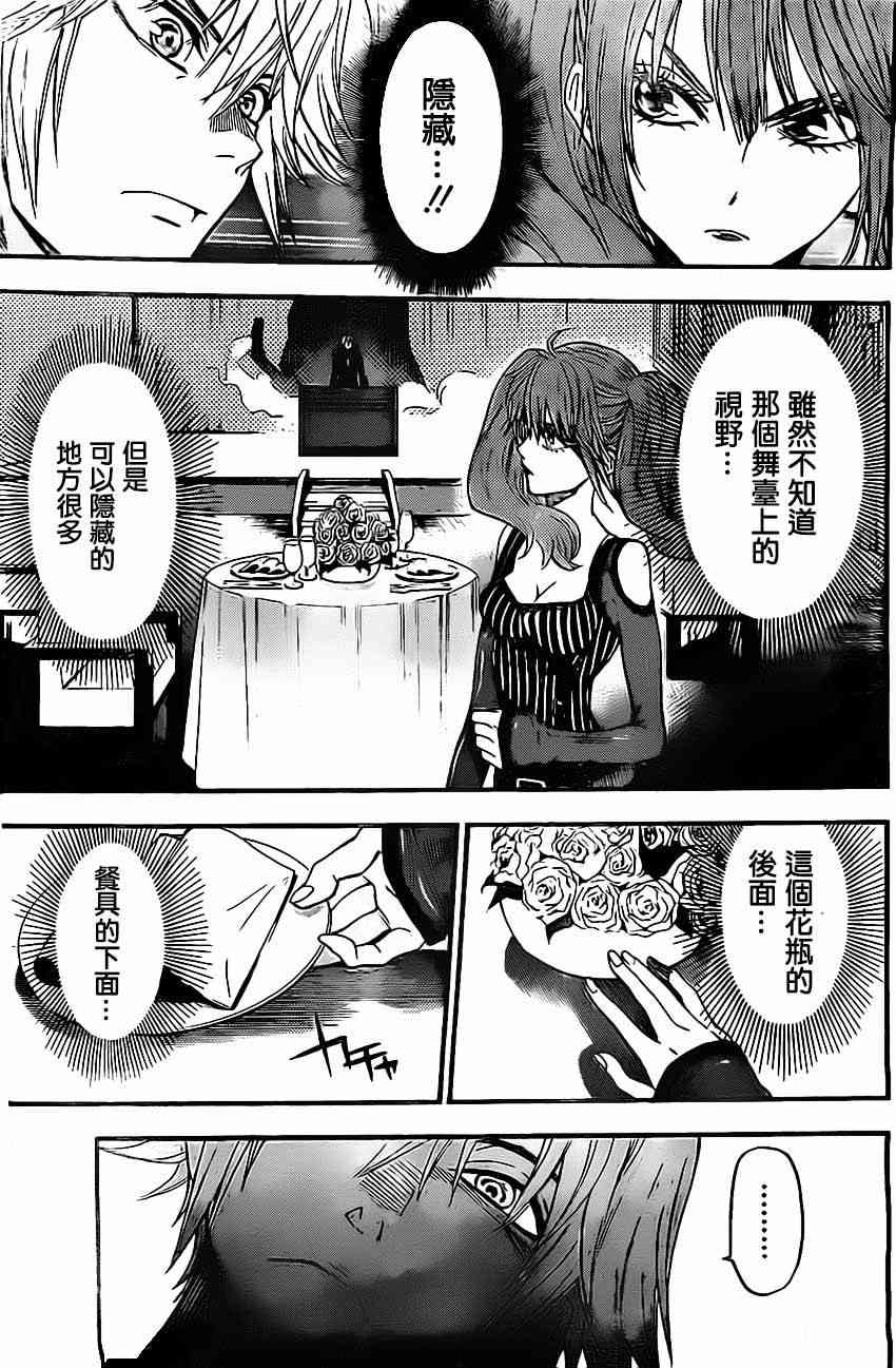 Acma:Game 50话 第4页