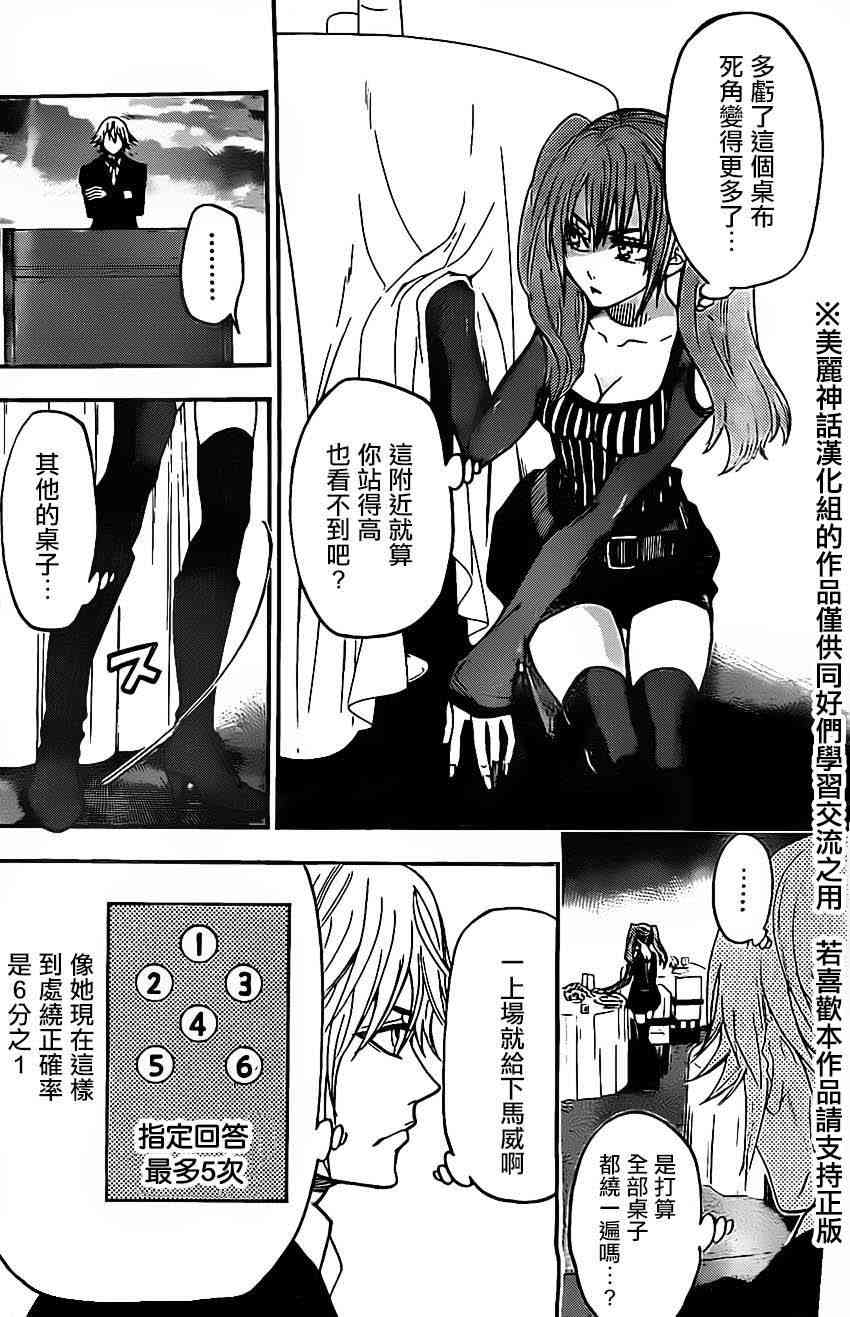 Acma:Game 50话 第5页