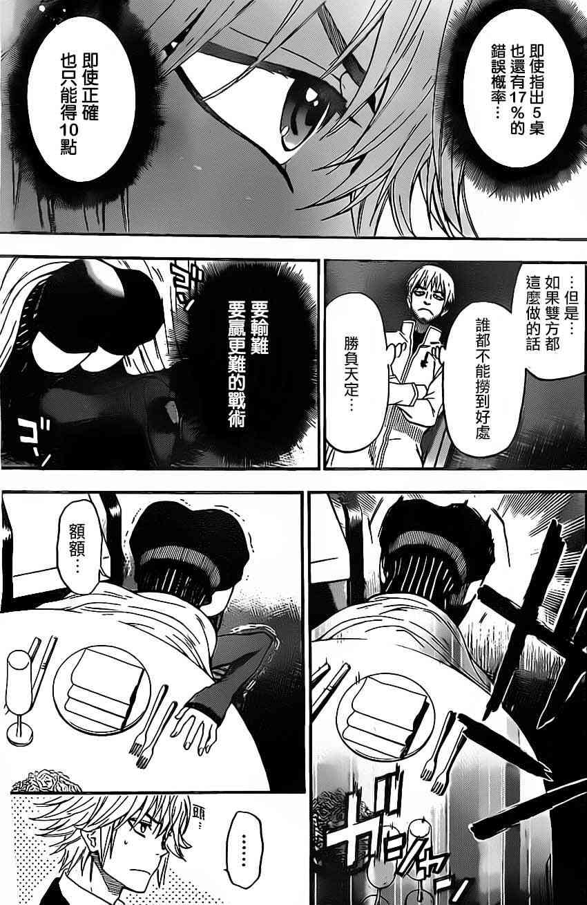 Acma:Game 50话 第6页