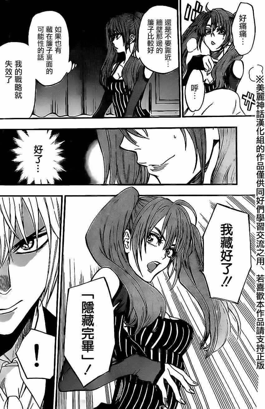 Acma:Game 50话 第7页