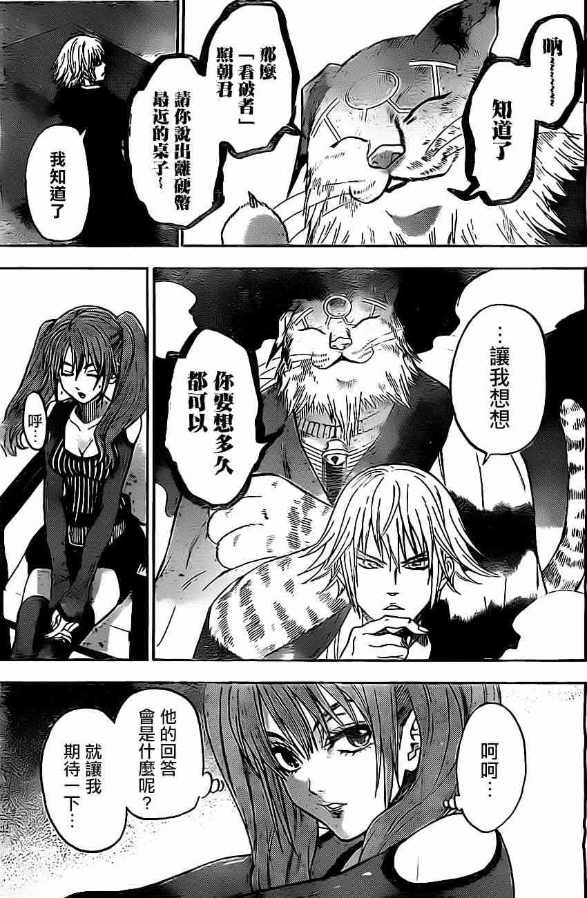 Acma:Game 50话 第8页