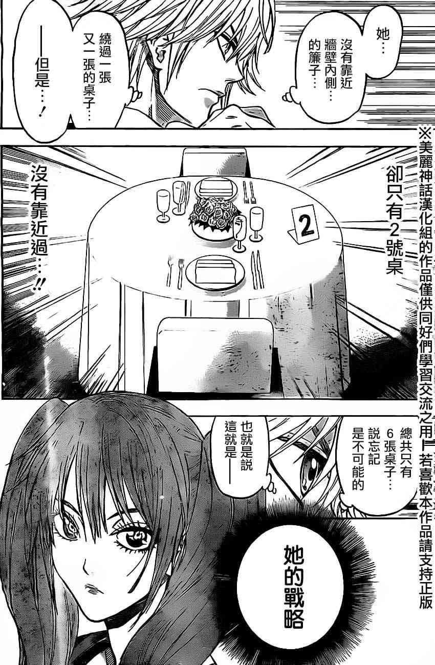 Acma:Game 50话 第9页