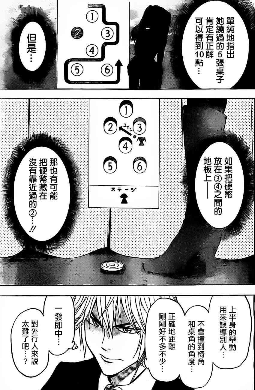 Acma:Game 50话 第10页